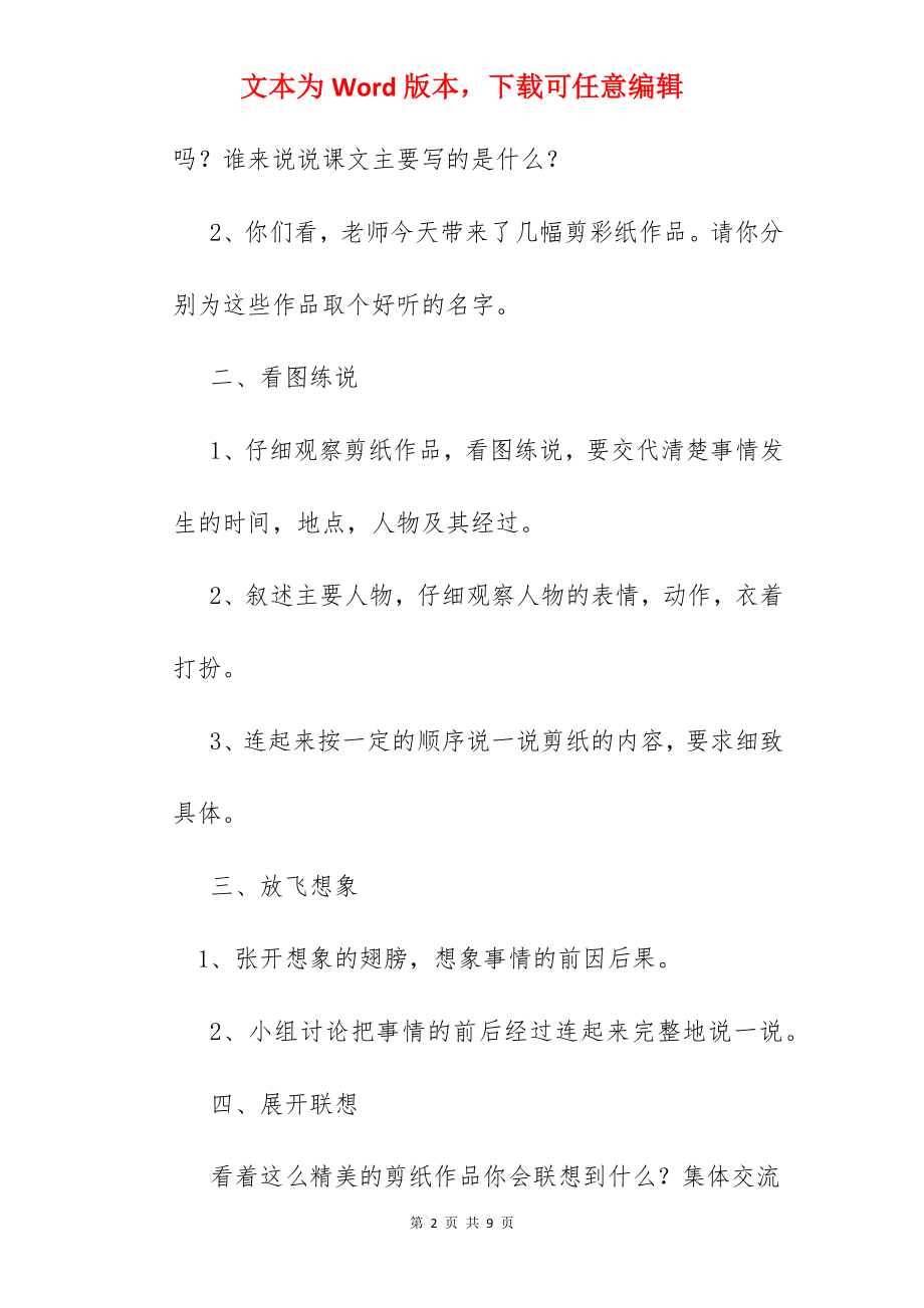 六年级上习作4作文.docx_第2页