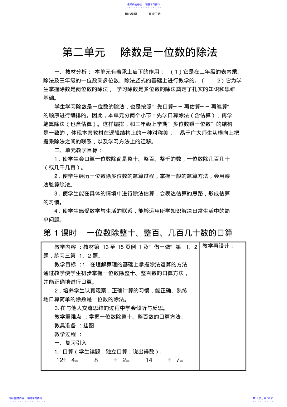 2022年三年级下册第二、三单元教案 .pdf_第1页