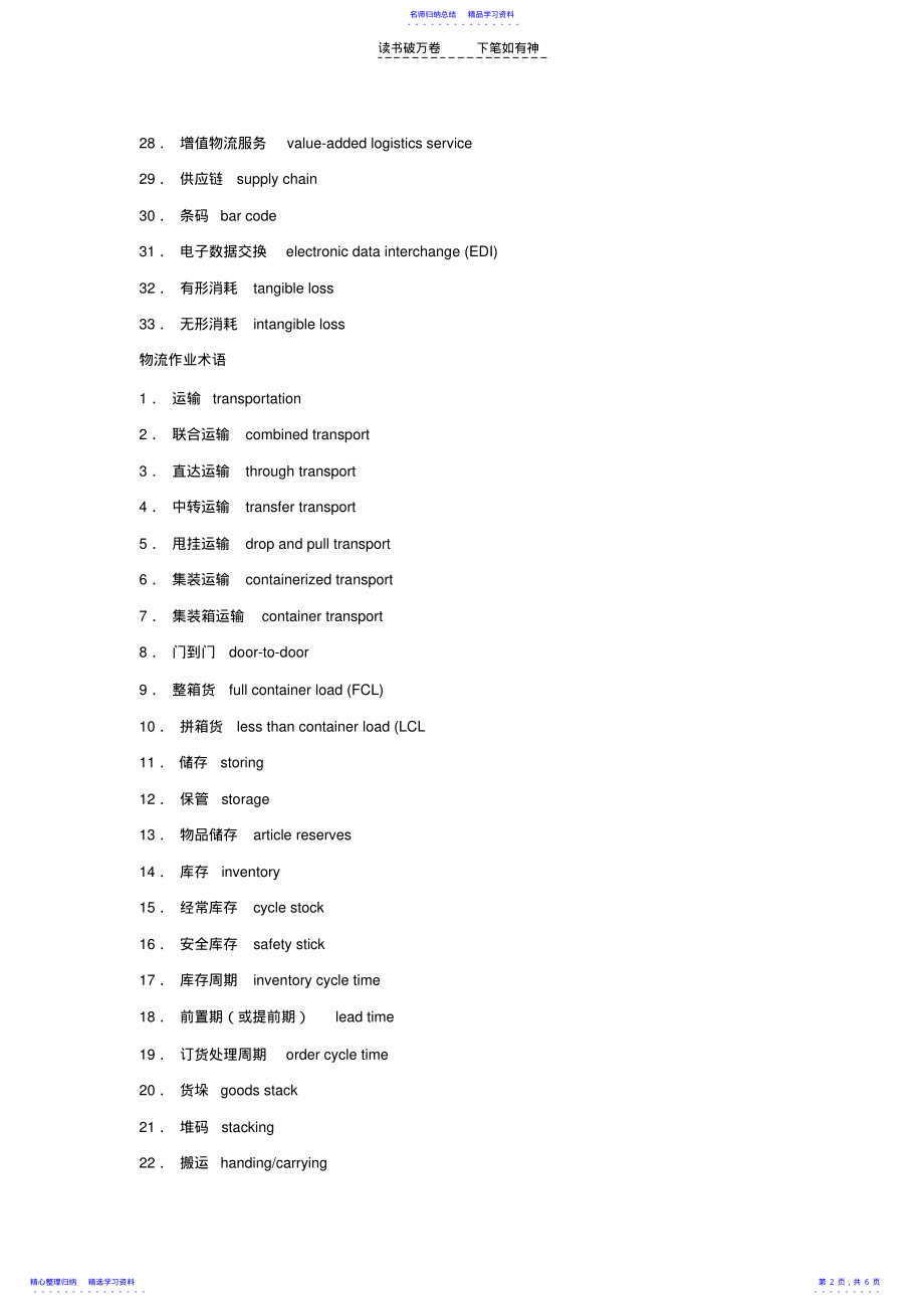 2022年专业英语词汇之物流英语词汇 .pdf_第2页