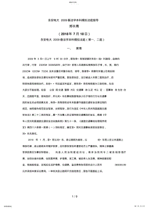 2022年永安电大春法学本科模拟法庭指导 .pdf