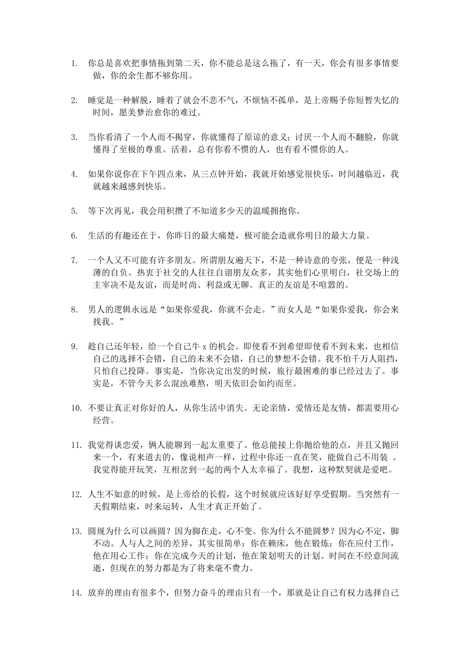 创作文案文稿资料经典励志情感鸡汤语录系列大全 唯美语录008.doc_第1页