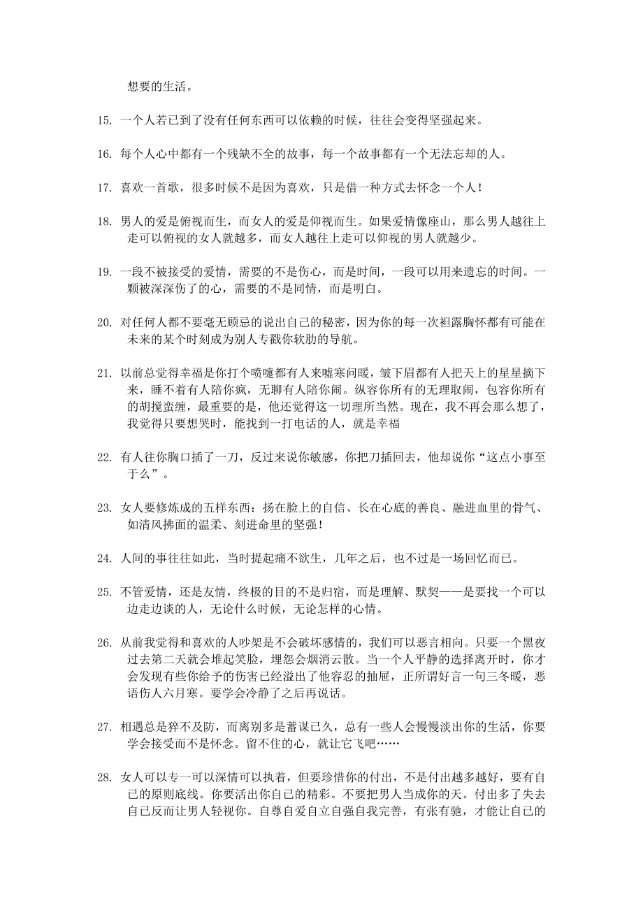 创作文案文稿资料经典励志情感鸡汤语录系列大全 唯美语录008.doc_第2页