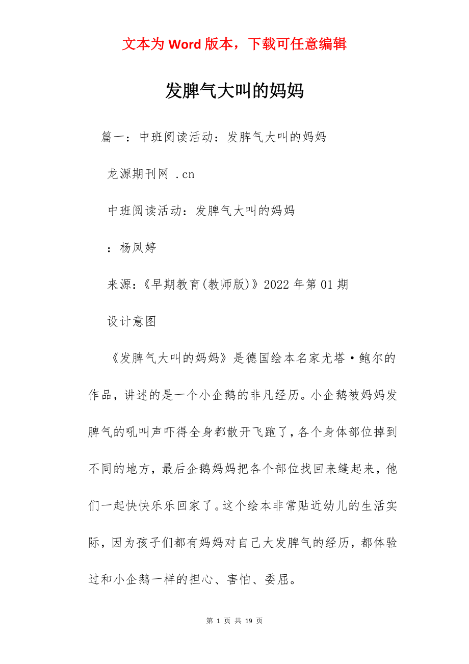 发脾气大叫的妈妈.docx_第1页