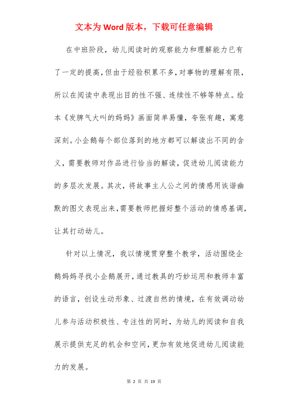 发脾气大叫的妈妈.docx_第2页