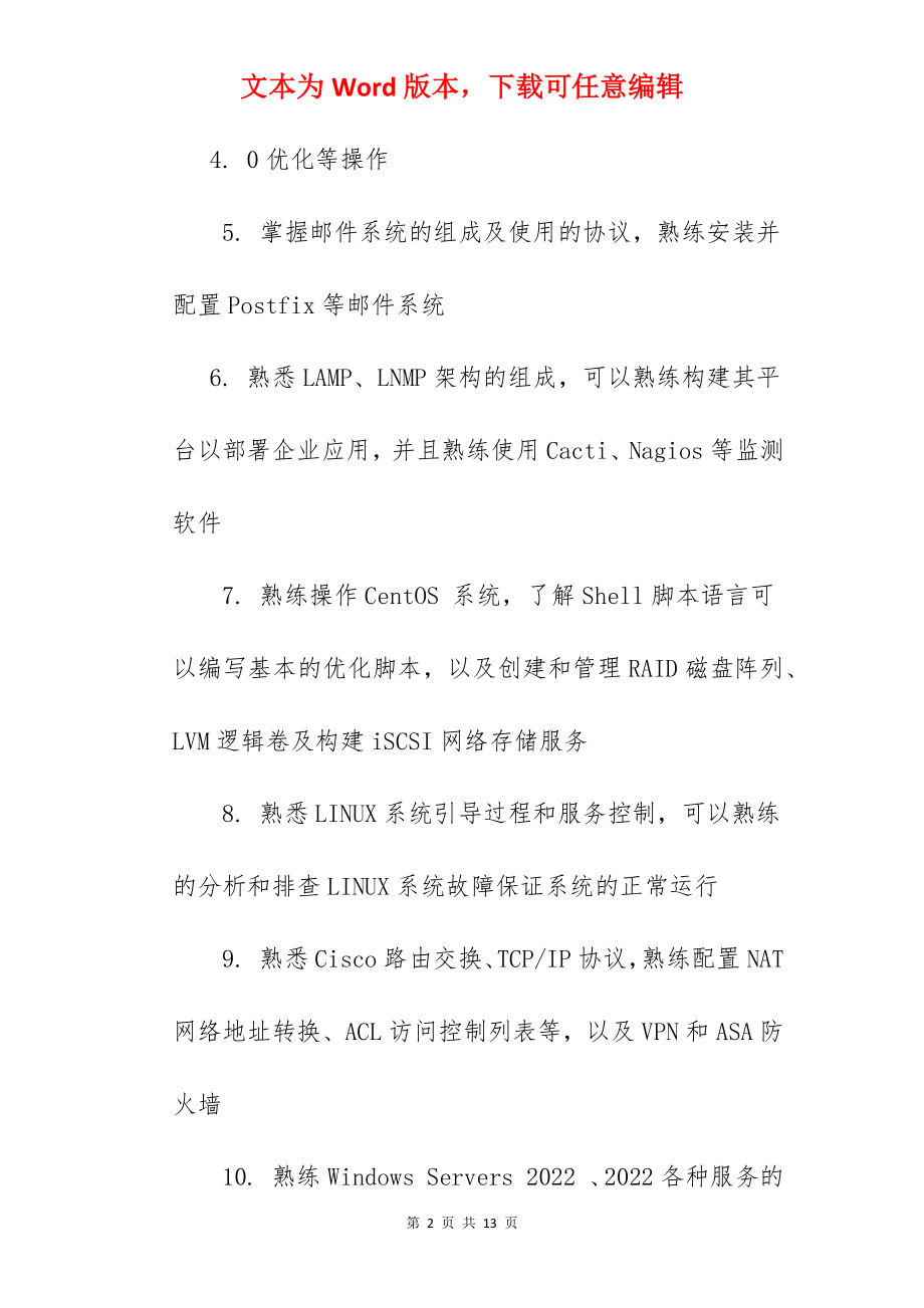 外网个人简介怎么写.docx_第2页