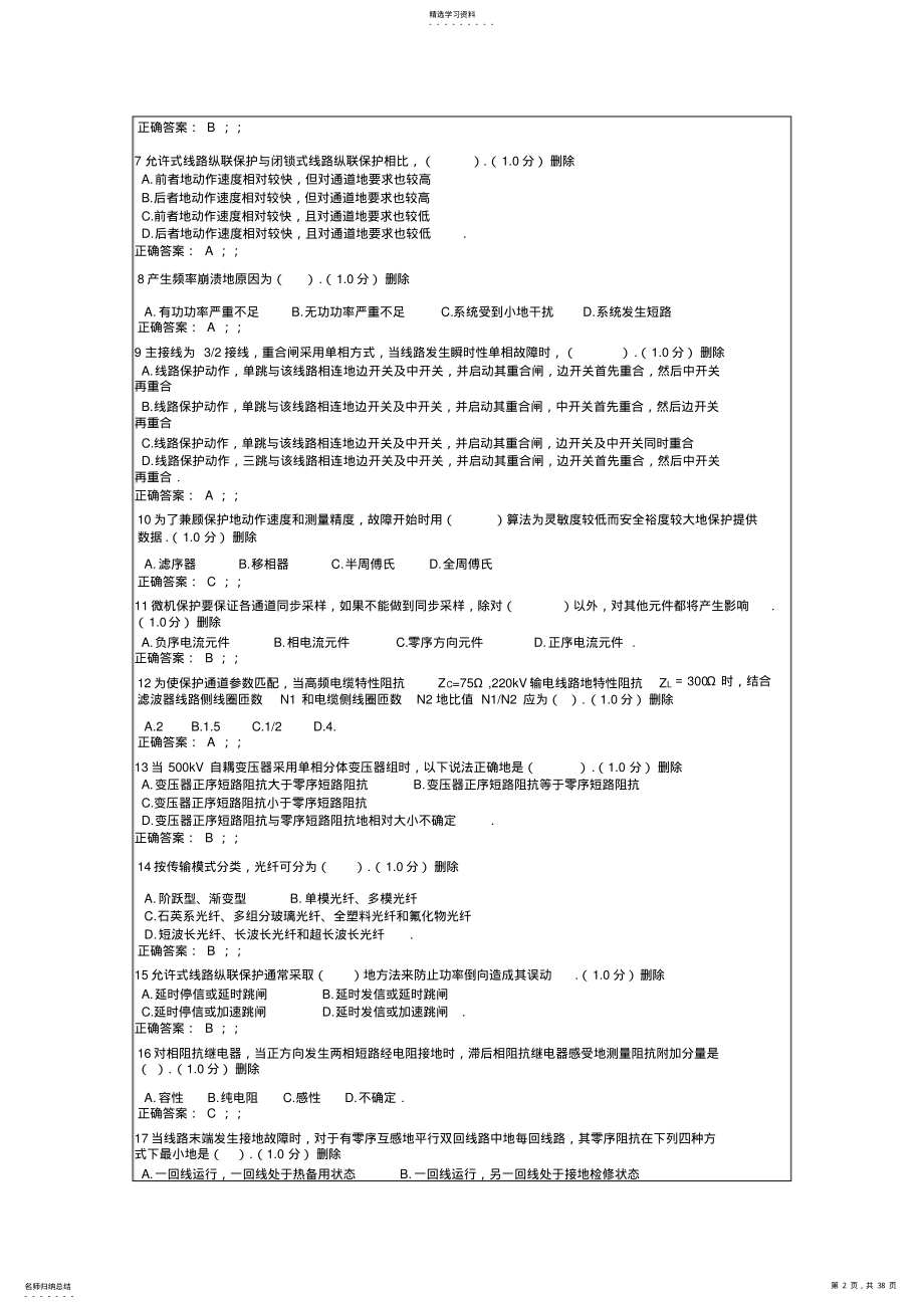 2022年江苏2012年机考单选题题库40;技师以上41; 3.pdf_第2页