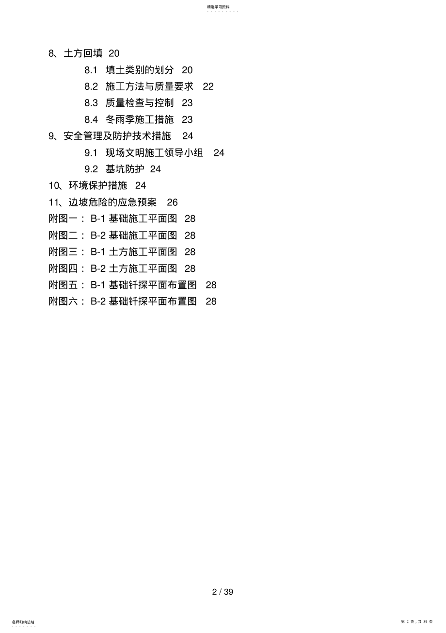 2022年永丰工业厂房及配套设施B地块土方工程施工方案 .pdf_第2页