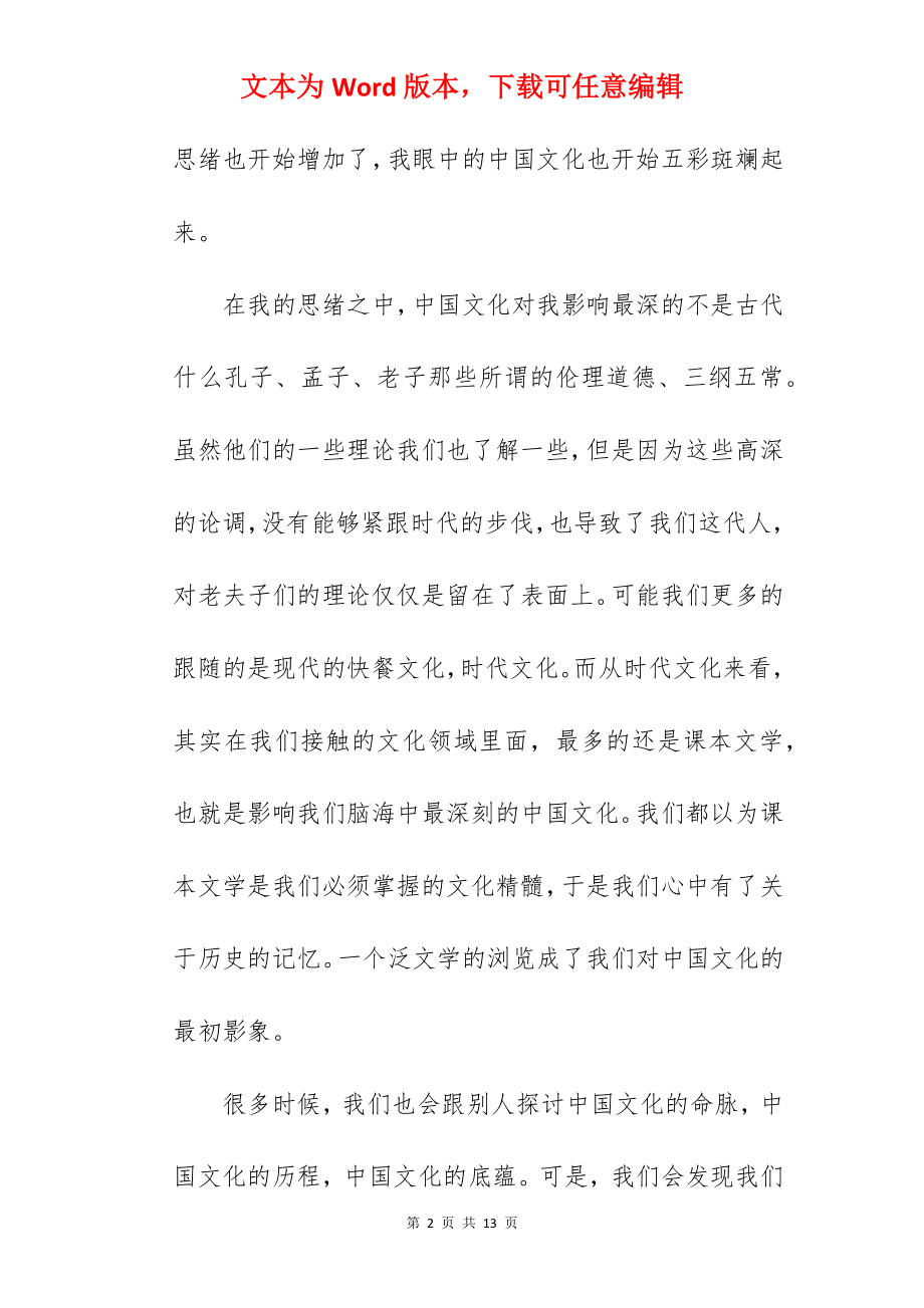 我眼中的中国文化.docx_第2页