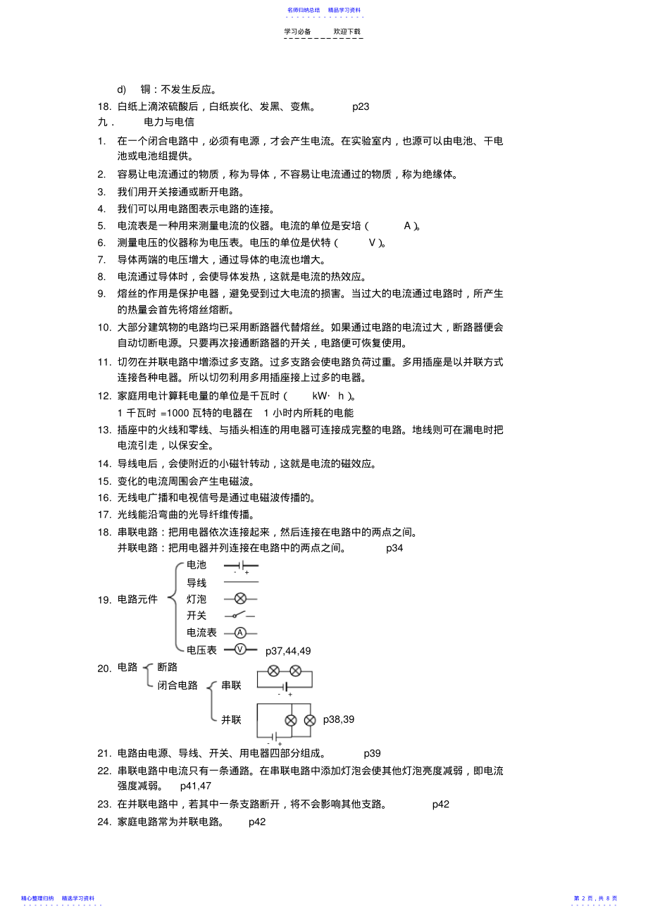 2022年七年级科学知识点总结 .pdf_第2页