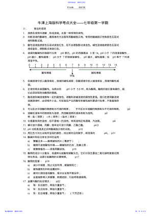 2022年七年级科学知识点总结 .pdf