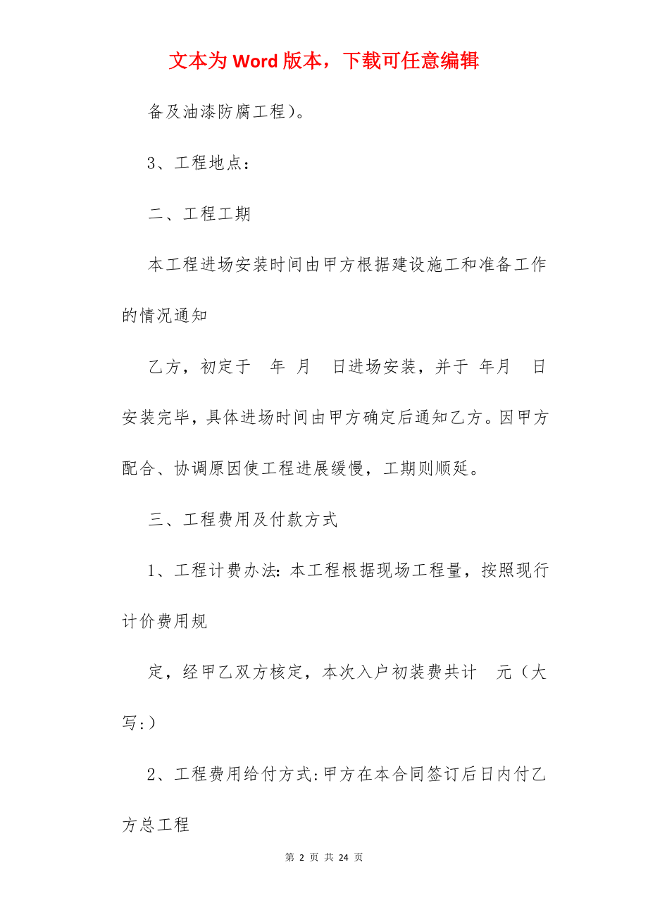 天然气安装合同.docx_第2页