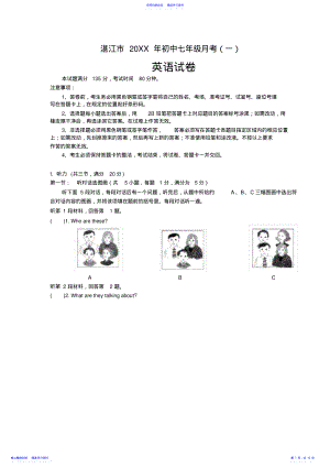 2022年七年级英语月考试题一 .pdf