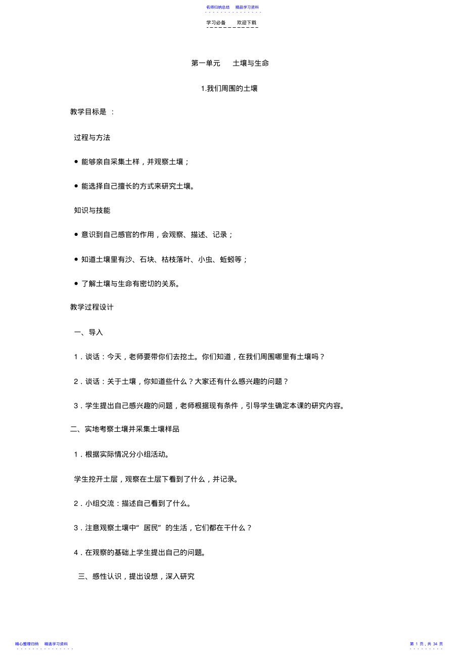 2022年三下科学教案 .pdf_第1页