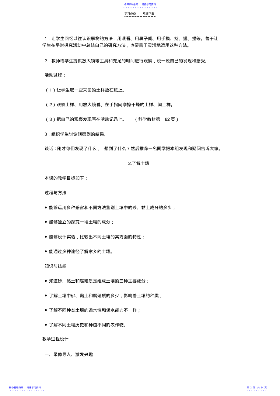 2022年三下科学教案 .pdf_第2页