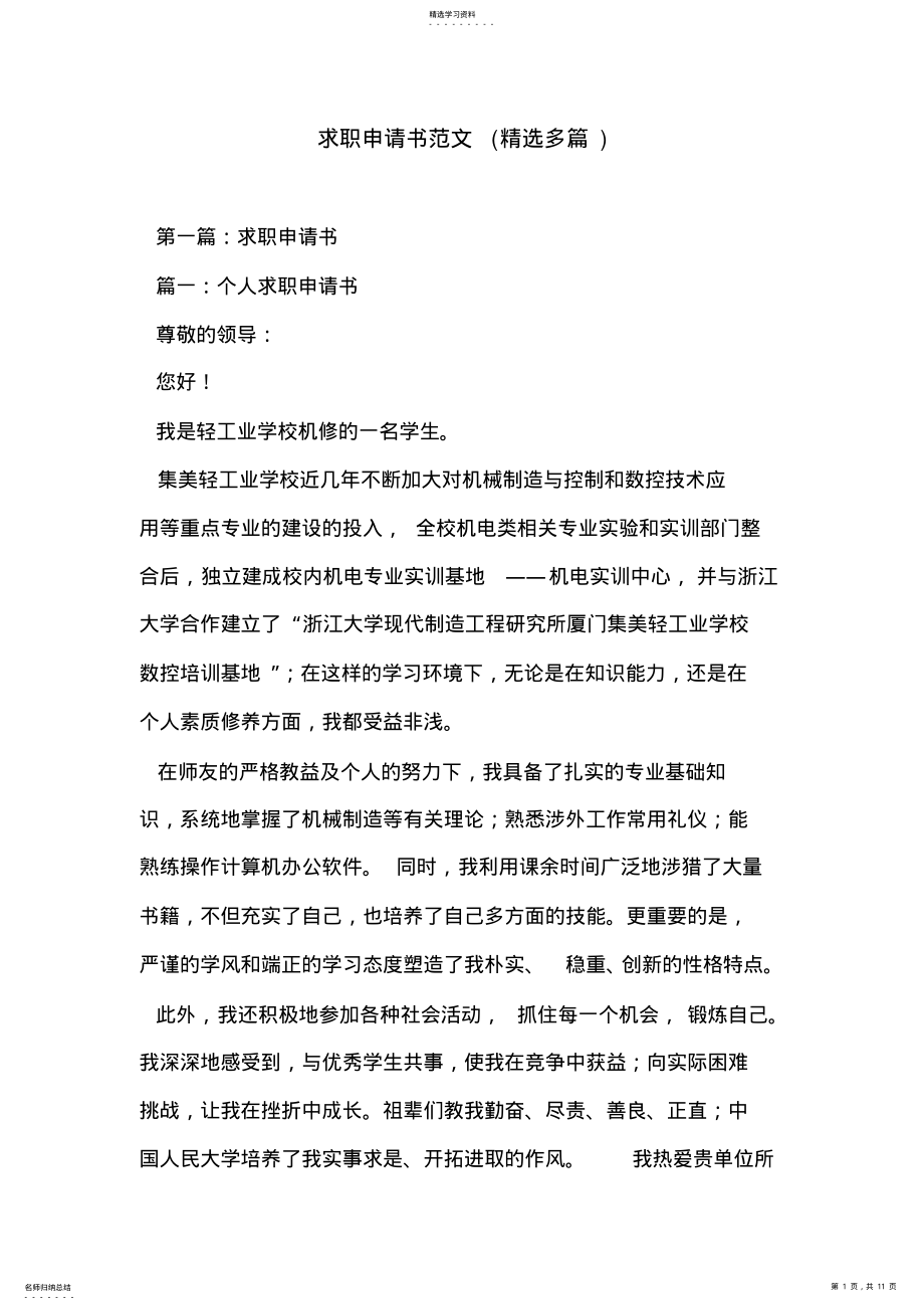 2022年求职申请书范文 .pdf_第1页