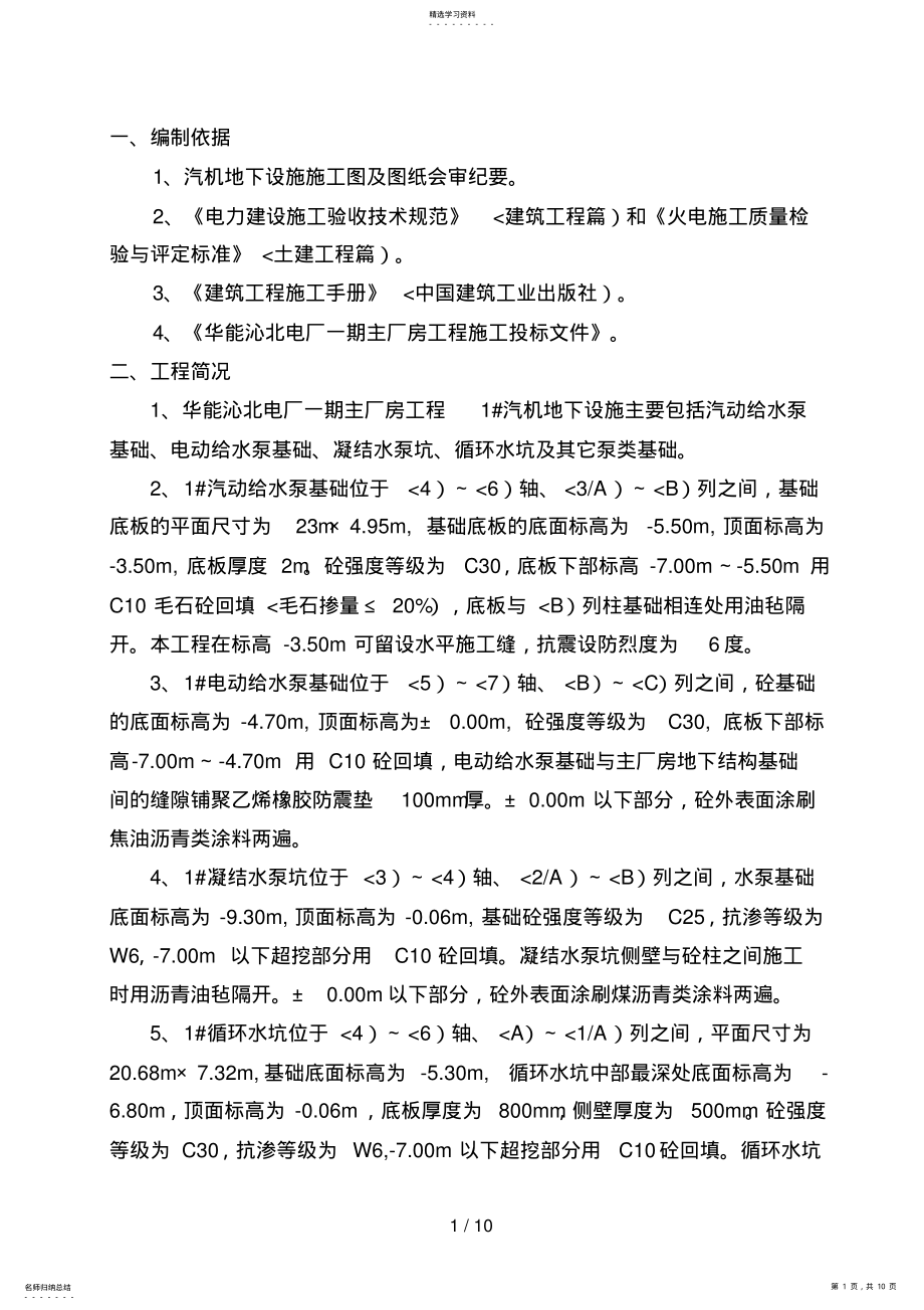 2022年汽机地下设施施工方案 .pdf_第1页