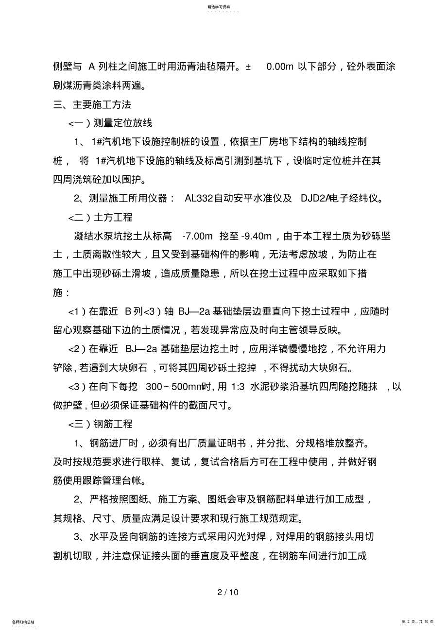 2022年汽机地下设施施工方案 .pdf_第2页