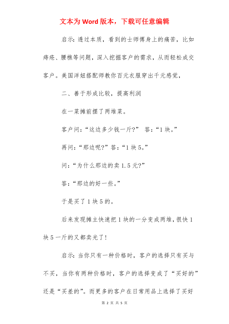 创业的你值得一读的四个成功案例.docx_第2页