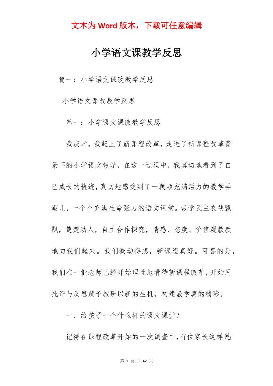 小学语文课教学反思.docx_第1页