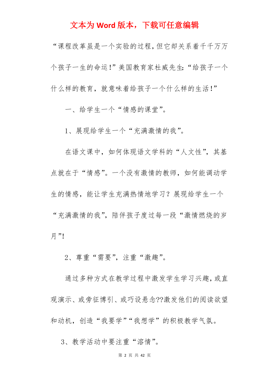 小学语文课教学反思.docx_第2页