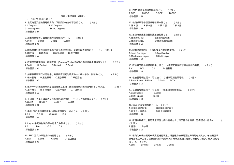 2022年专科《电子线路CAD》试卷答案 .pdf_第1页