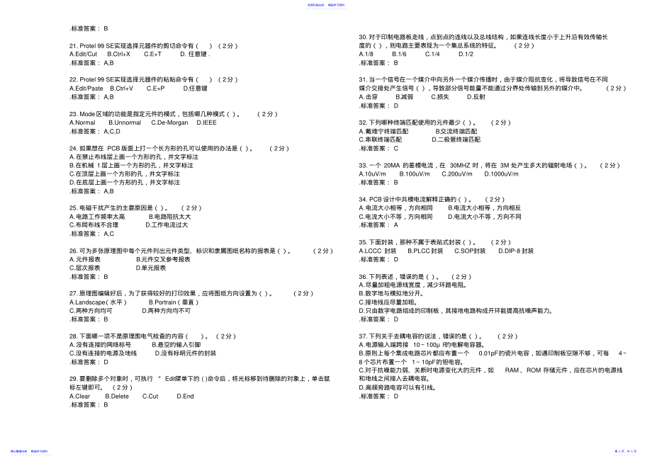 2022年专科《电子线路CAD》试卷答案 .pdf_第2页