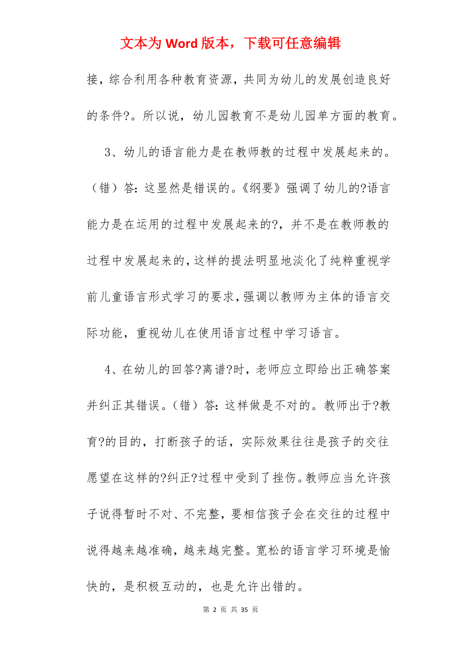 纲要艺术领域解读.docx_第2页