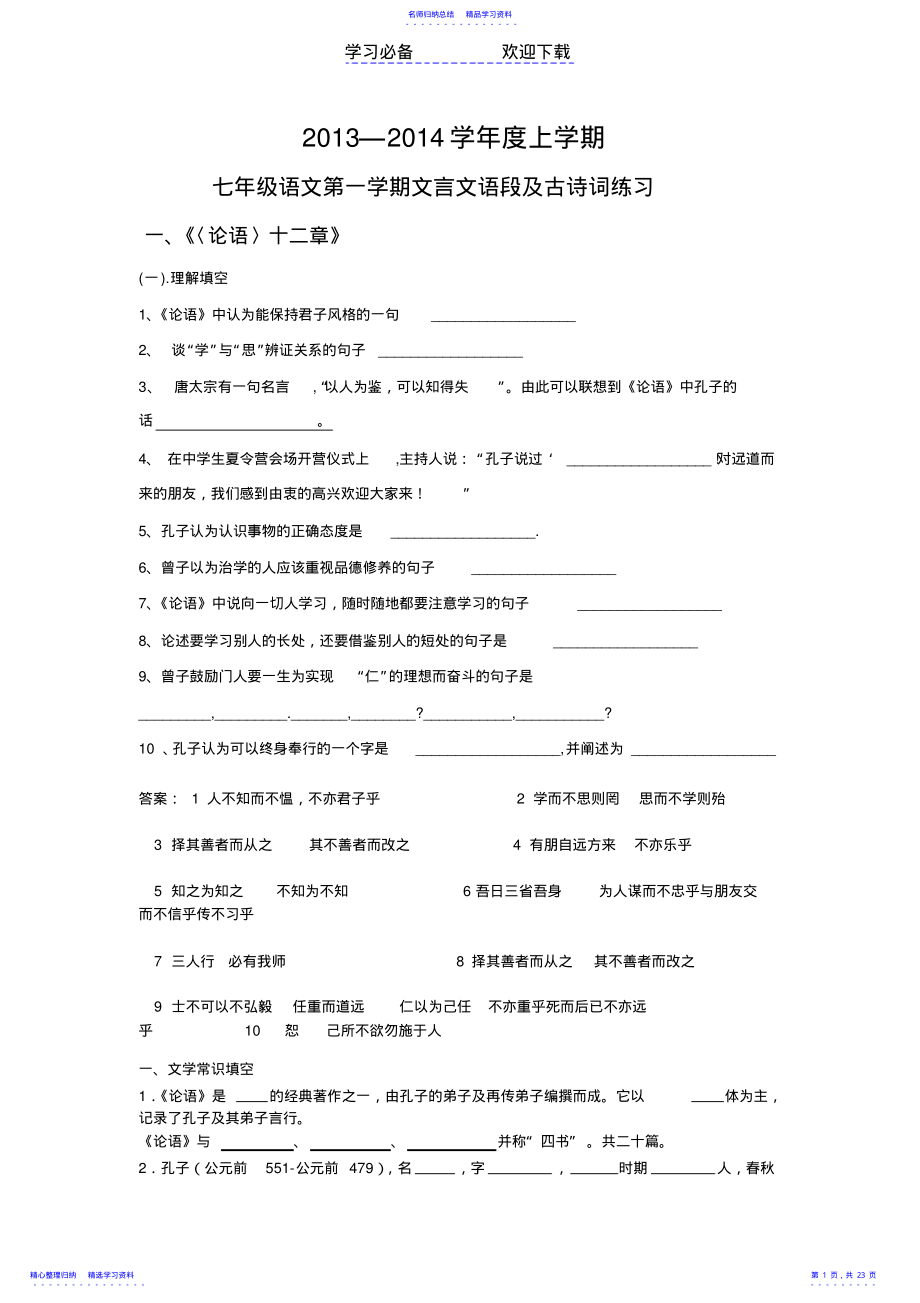 2022年上册七年级语文上册文言文专题复习 .pdf_第1页