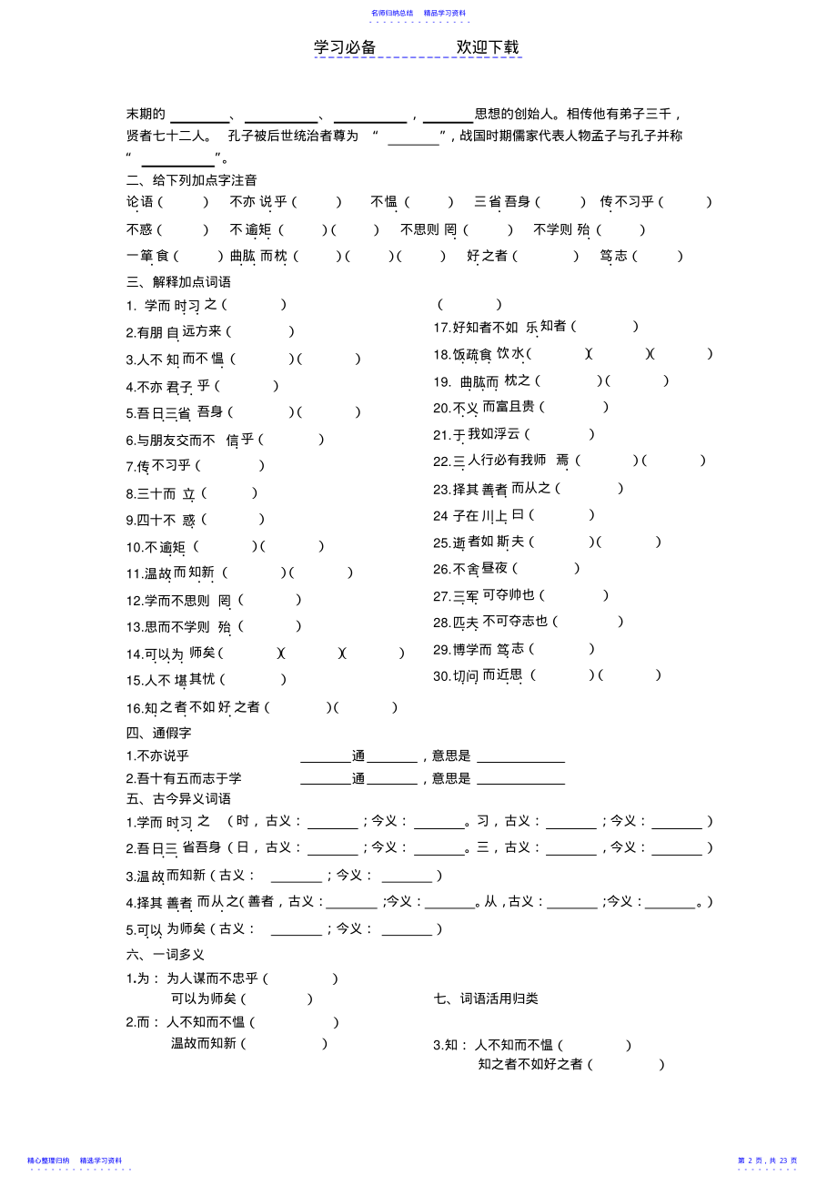 2022年上册七年级语文上册文言文专题复习 .pdf_第2页