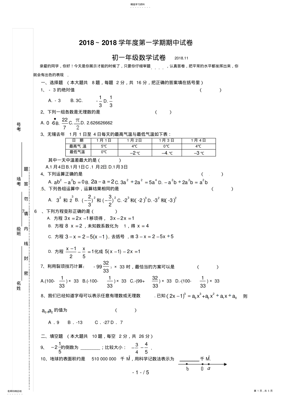 2022年江苏省无锡市新区七级上学期期中考试数学试题 .pdf_第1页