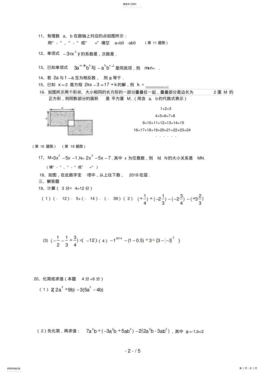 2022年江苏省无锡市新区七级上学期期中考试数学试题 .pdf_第2页