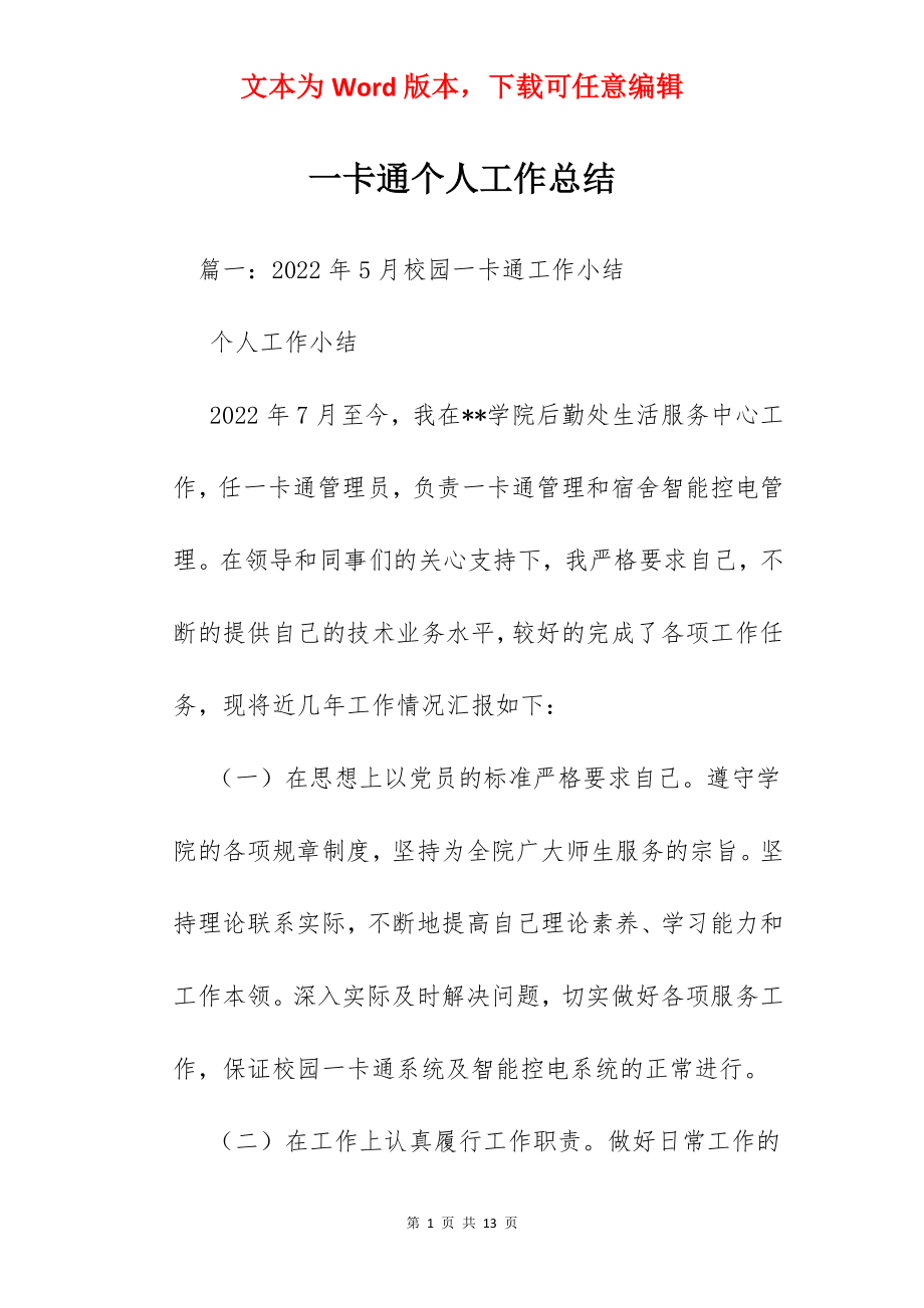 一卡通个人工作总结.docx_第1页