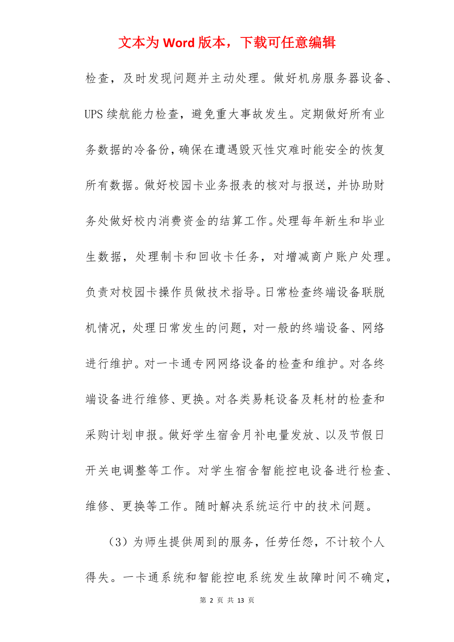 一卡通个人工作总结.docx_第2页