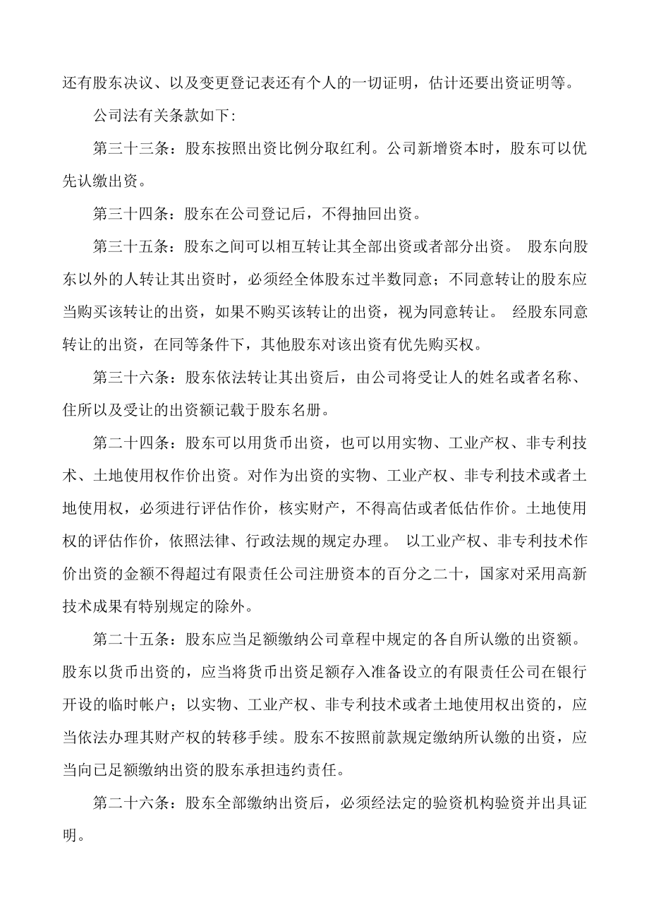 学习员工入股持股方案 员工持股方案及公司入股注意事项.doc_第2页