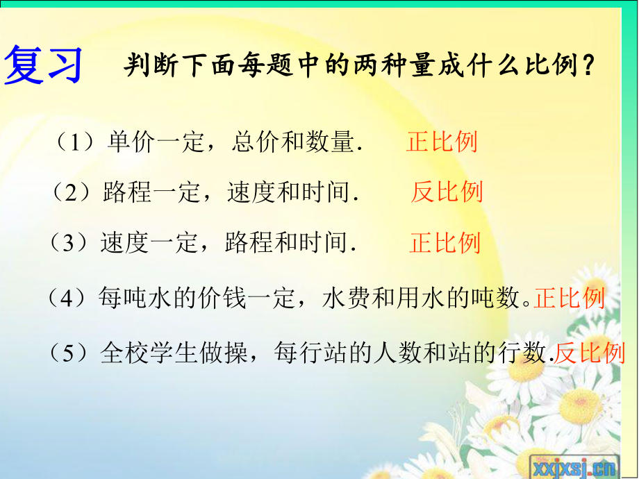 正比例解决问题PPT课件.ppt_第2页