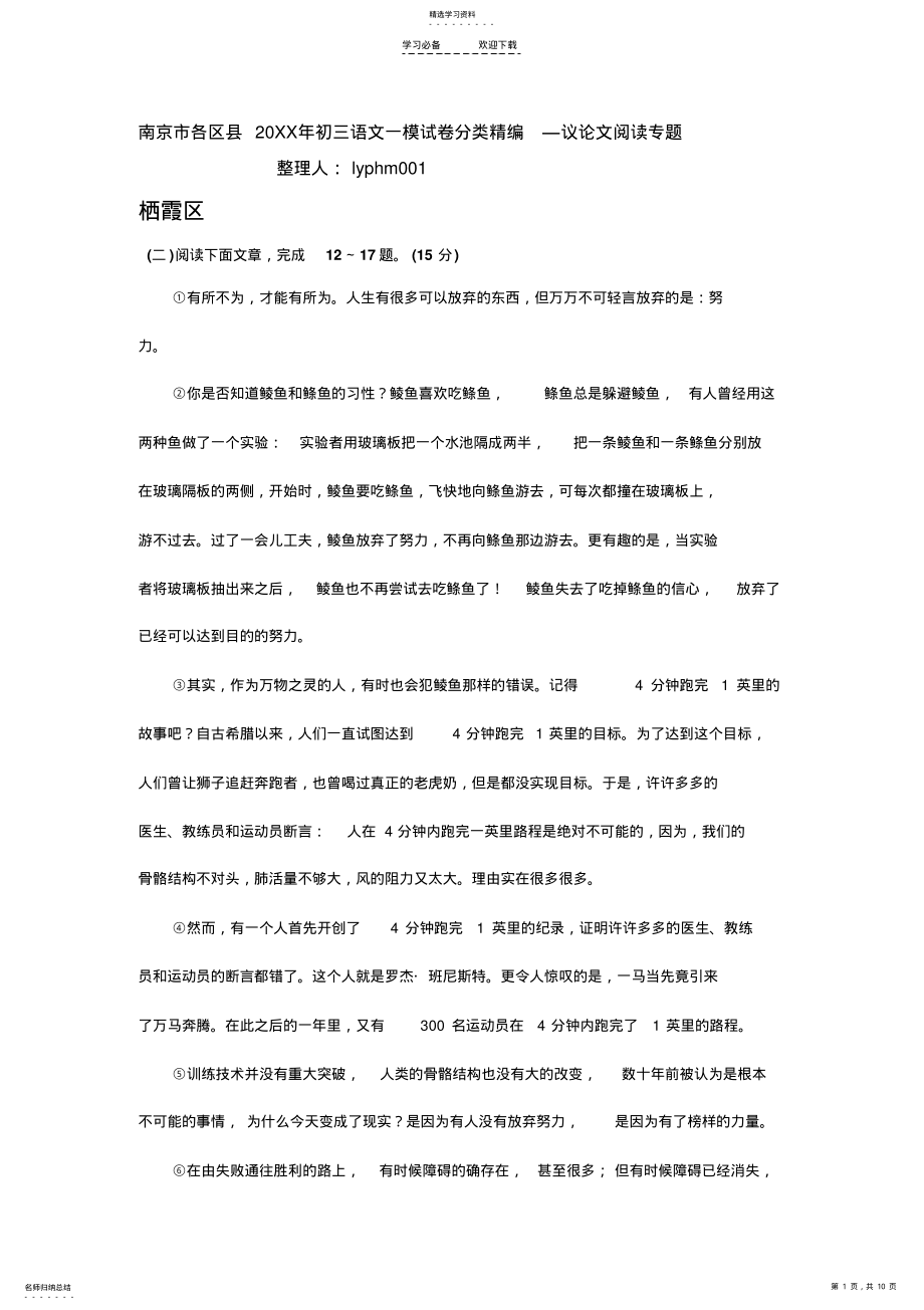 2022年江苏省南京市各区县中考语文一模试卷分类精编-议论文阅读专题 .pdf_第1页