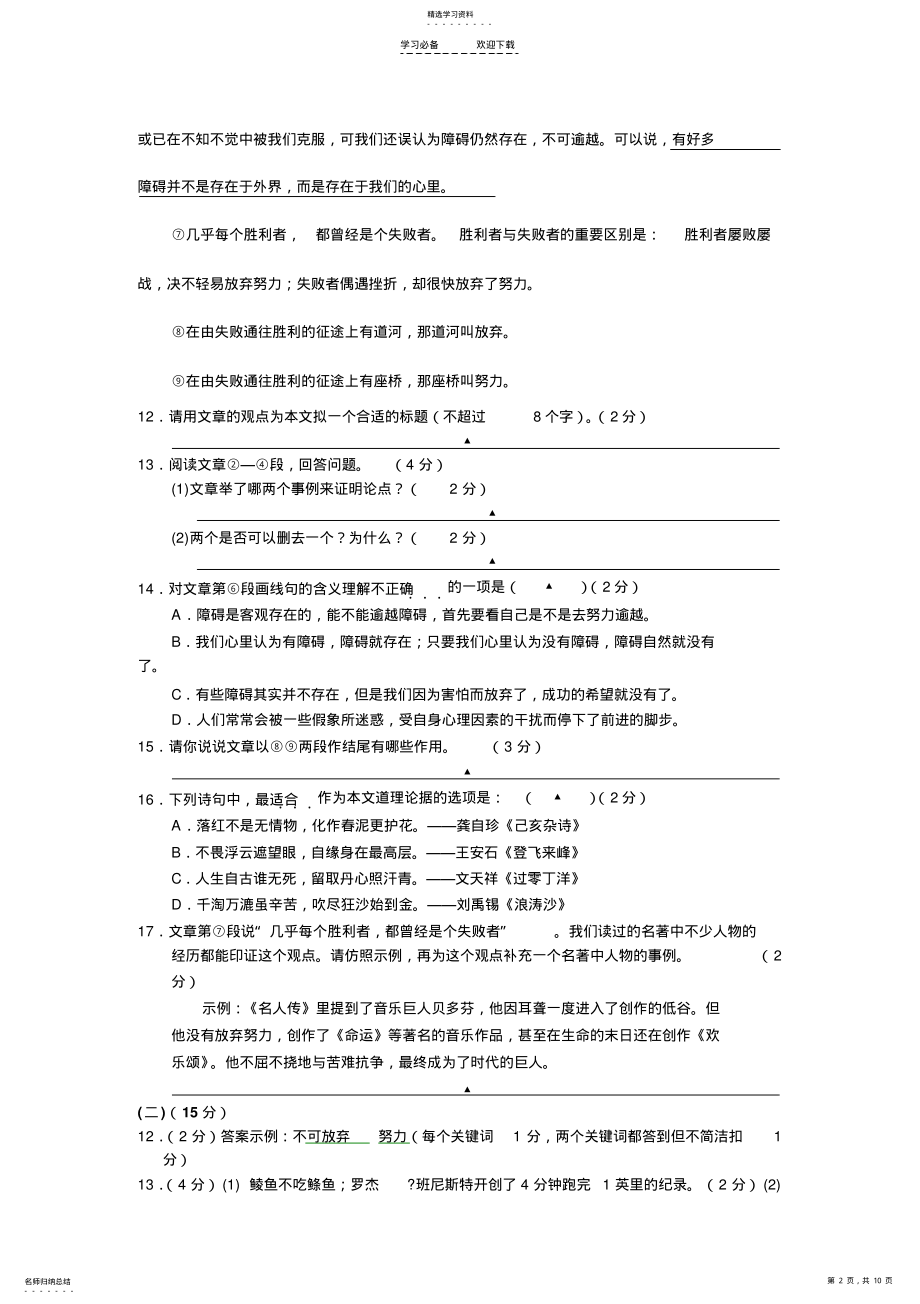 2022年江苏省南京市各区县中考语文一模试卷分类精编-议论文阅读专题 .pdf_第2页