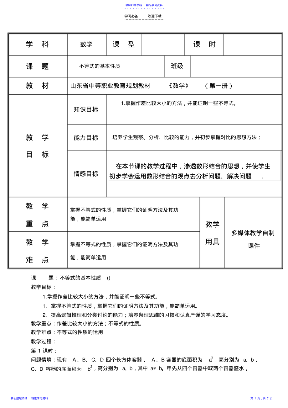 2022年不等式的基本性质 .pdf_第1页