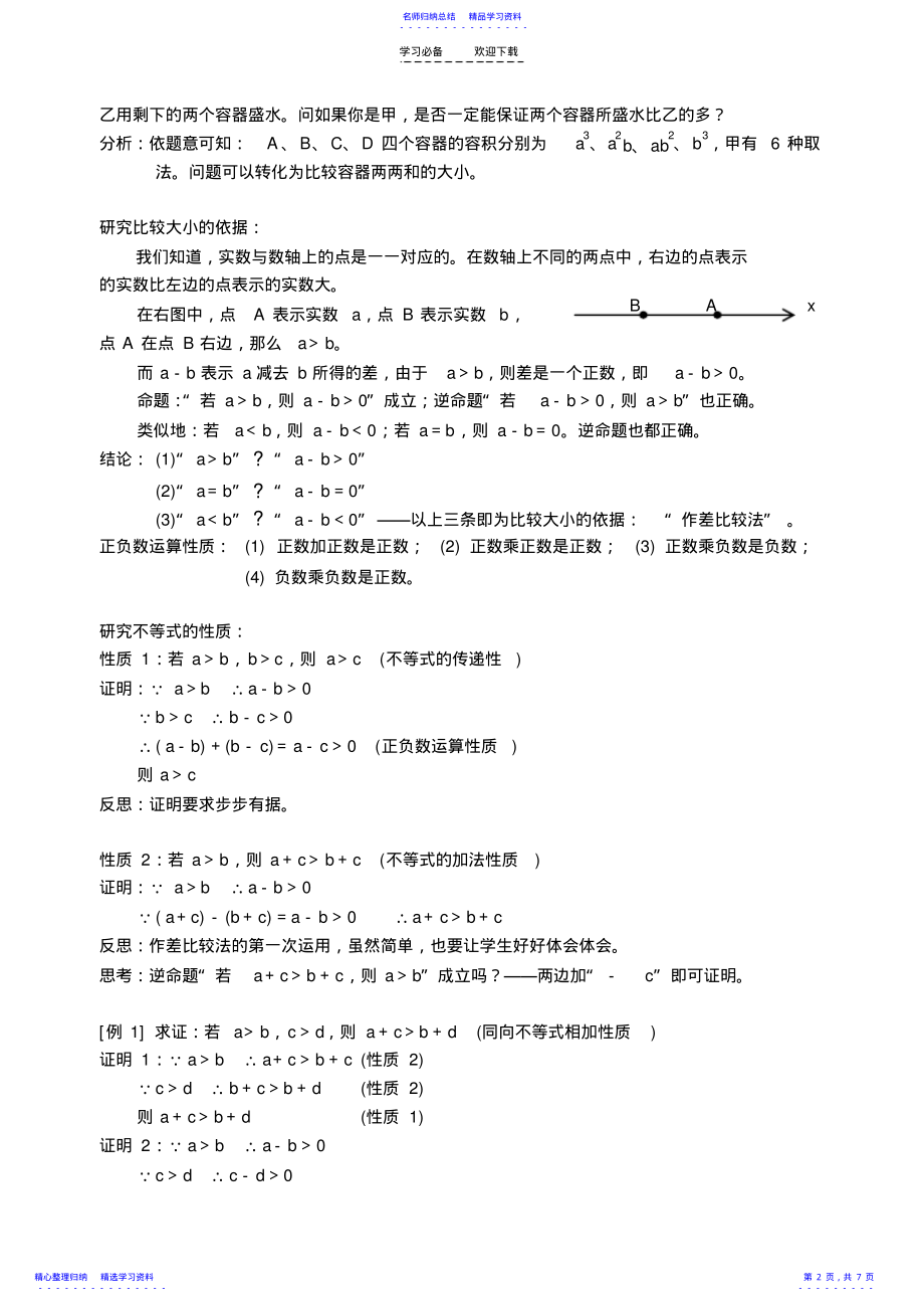 2022年不等式的基本性质 .pdf_第2页