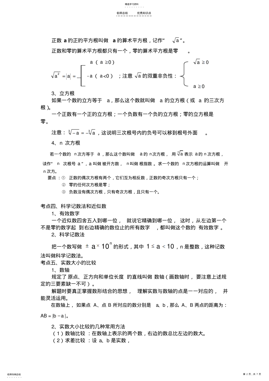 2022年沪科版实数知识点与经典例题 .pdf_第2页