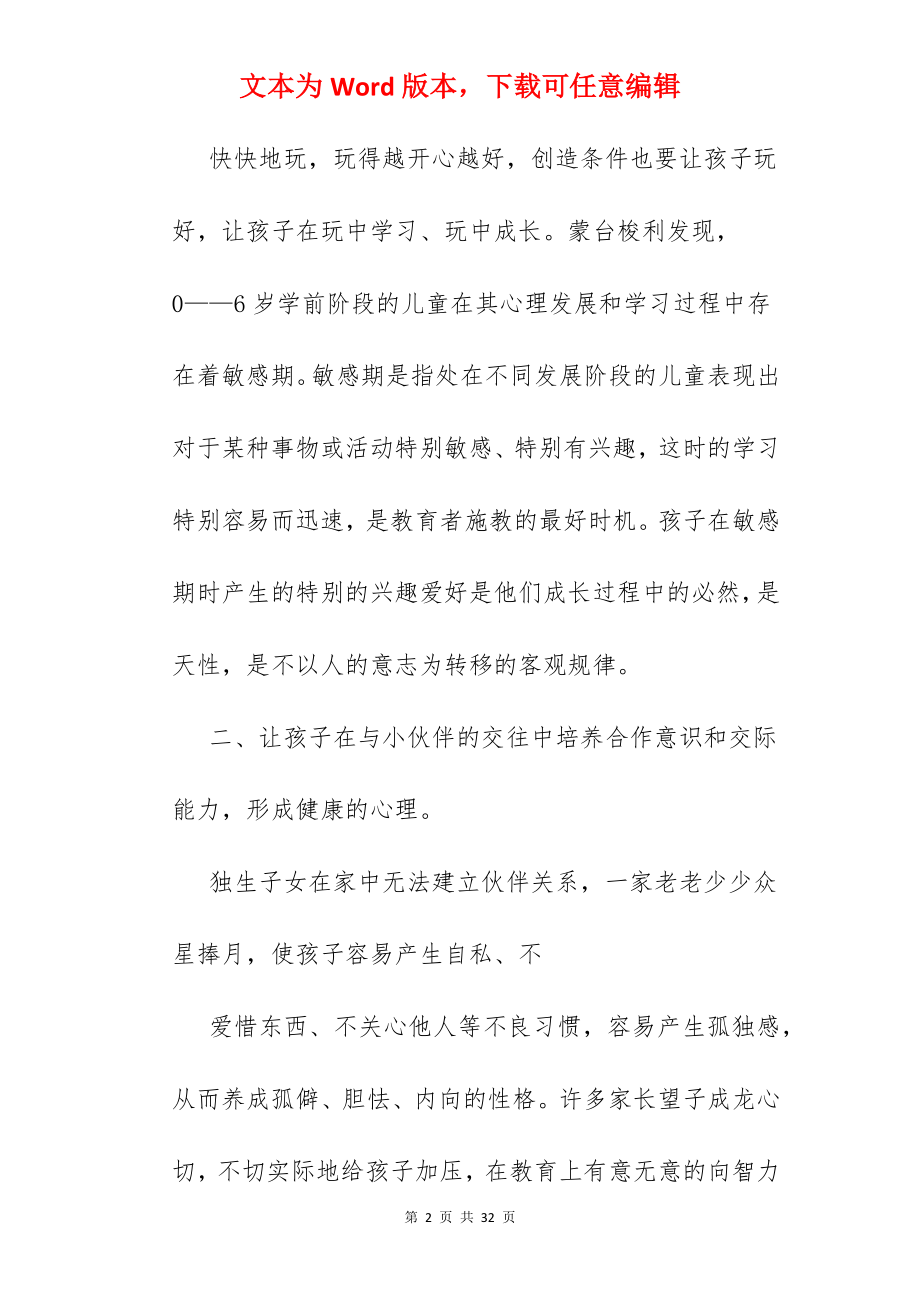 有关于幼儿教育的文章.docx_第2页