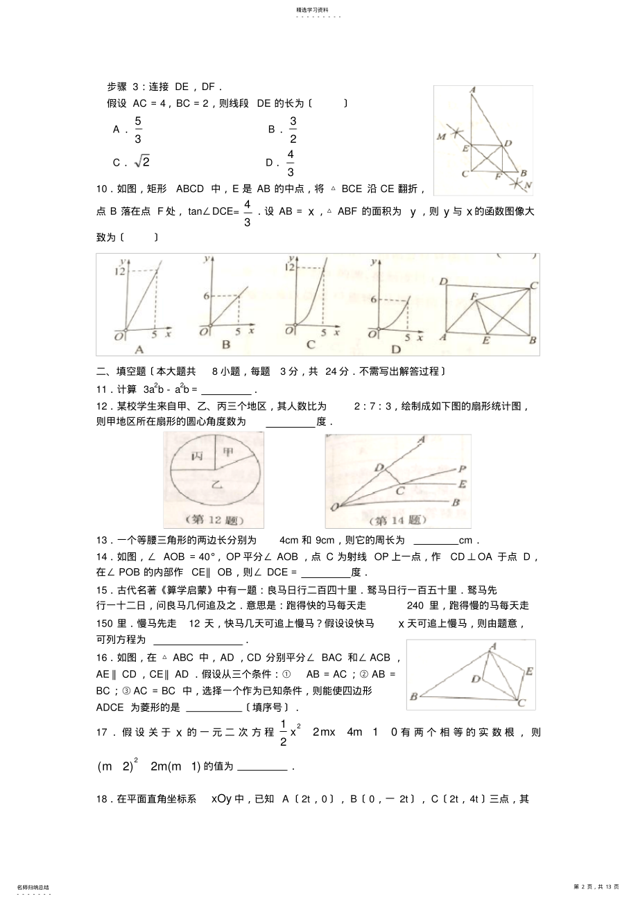 2022年江苏省南通市2018年中考数学试题 .pdf_第2页