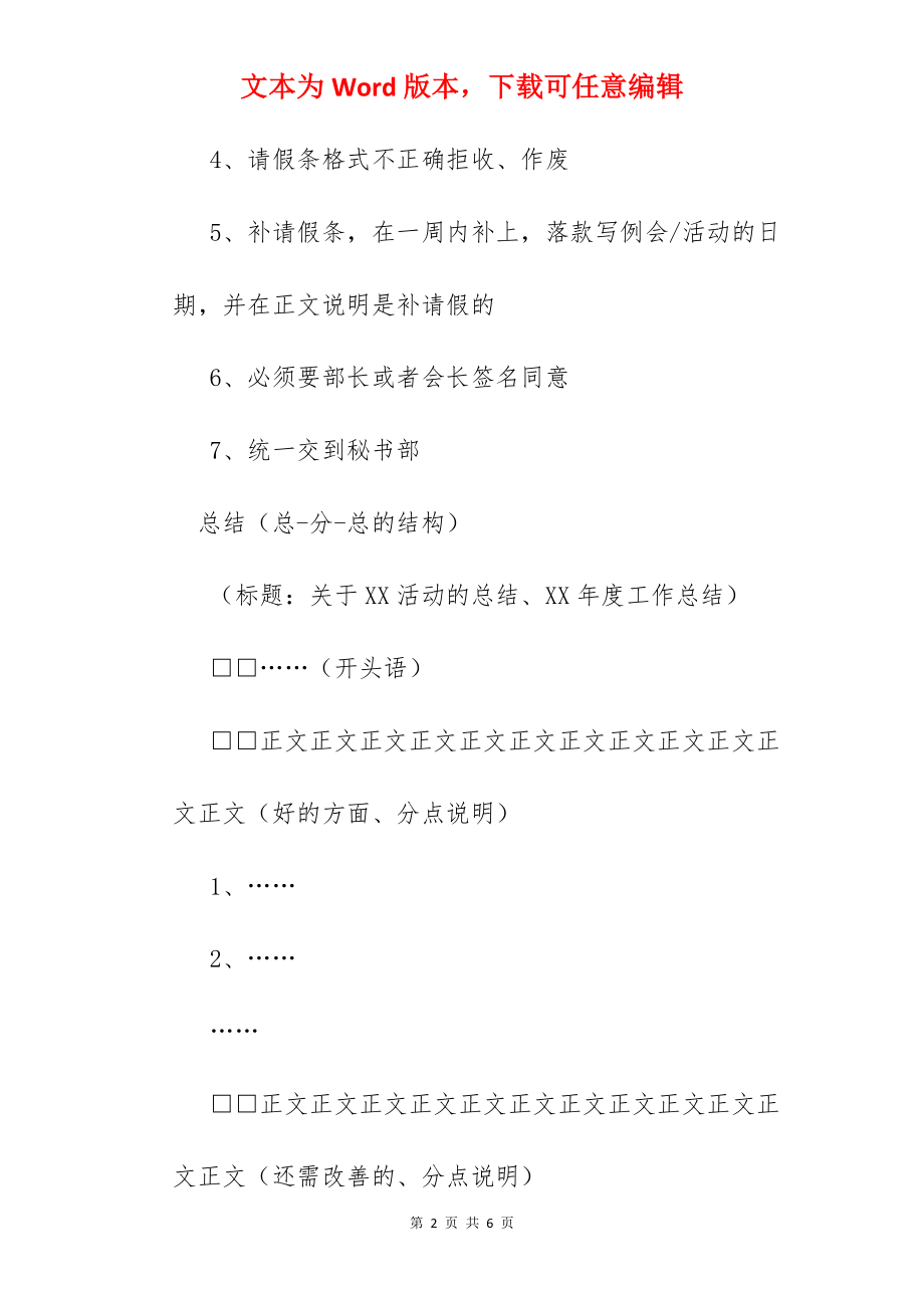 请假条电子版格式.docx_第2页