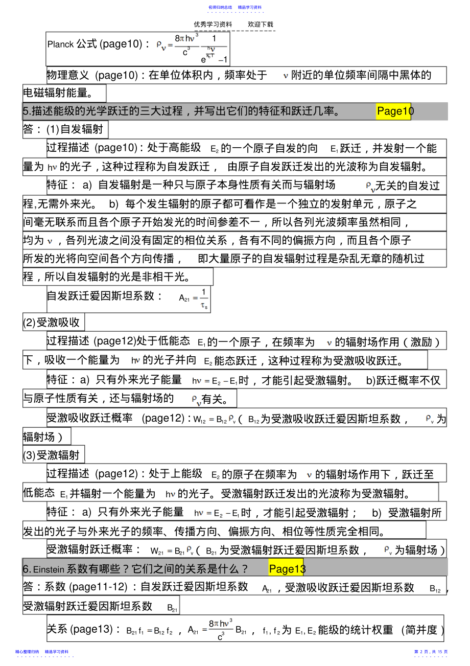 2022年不得不看的激光原理试题,考试必备 .pdf_第2页