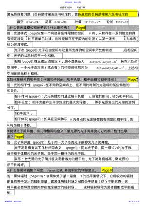 2022年不得不看的激光原理试题,考试必备 .pdf