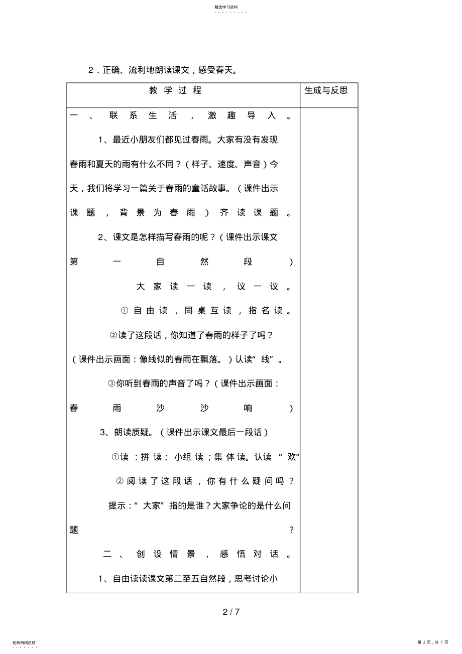 2022年沪江网_一级语文下册《春雨的色彩》教案__ .pdf_第2页