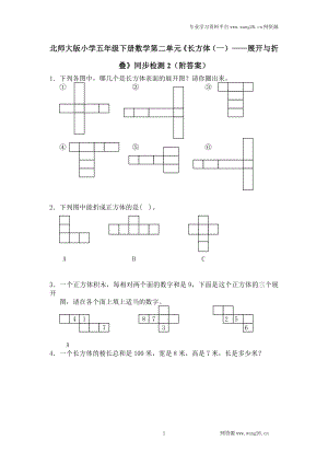 北师大版小学五年级下册数学第二单元《长方体（一）——展开与折叠》同步检测2（附答案）（.doc