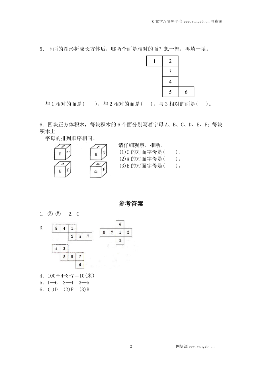 北师大版小学五年级下册数学第二单元《长方体（一）——展开与折叠》同步检测2（附答案）（.doc_第2页