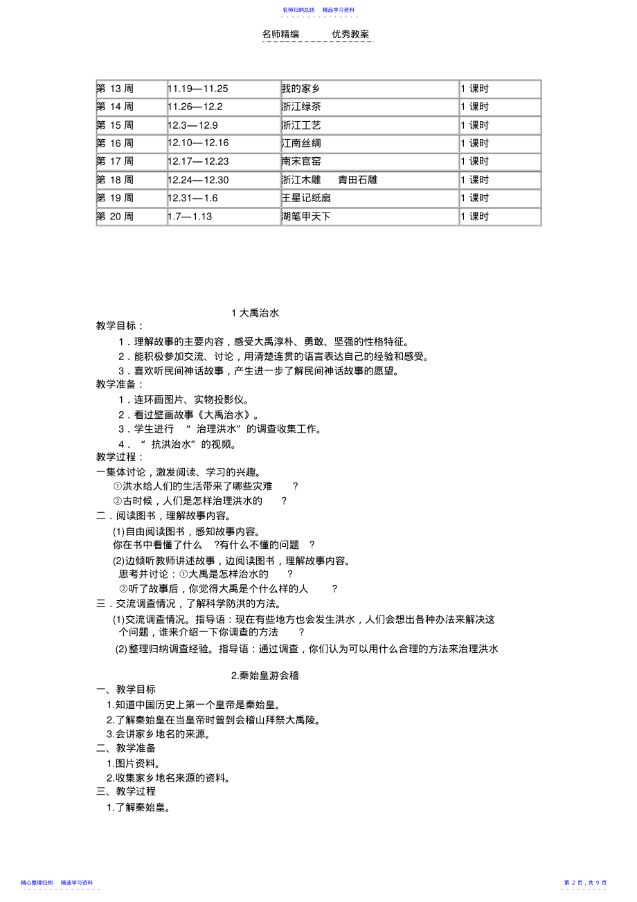 2022年三年级人自然社会教学计划及教案 .pdf_第2页