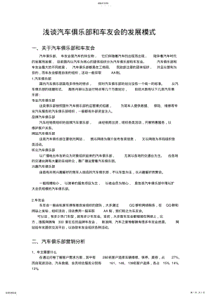 2022年汽车俱乐部和车友会的发展模式 .pdf